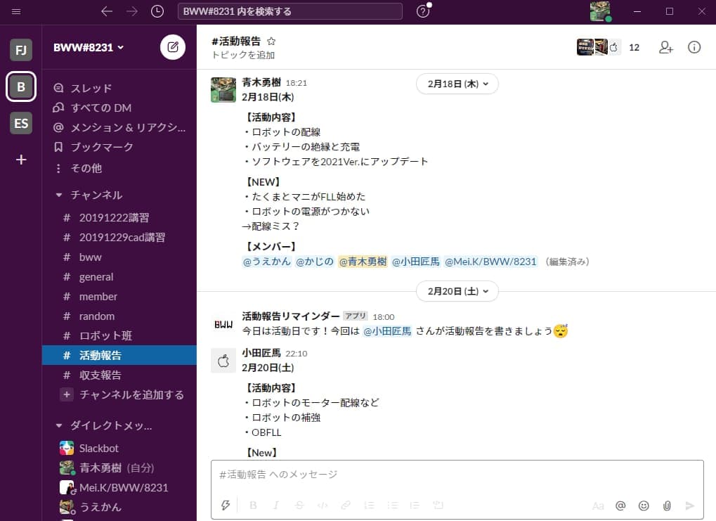 活動報告リマインダー