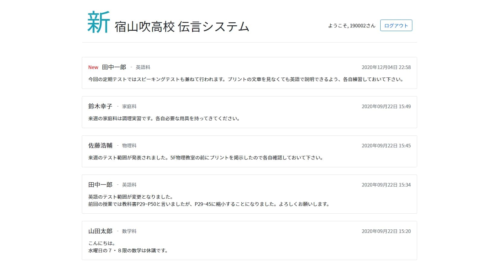 Web版 伝言システム