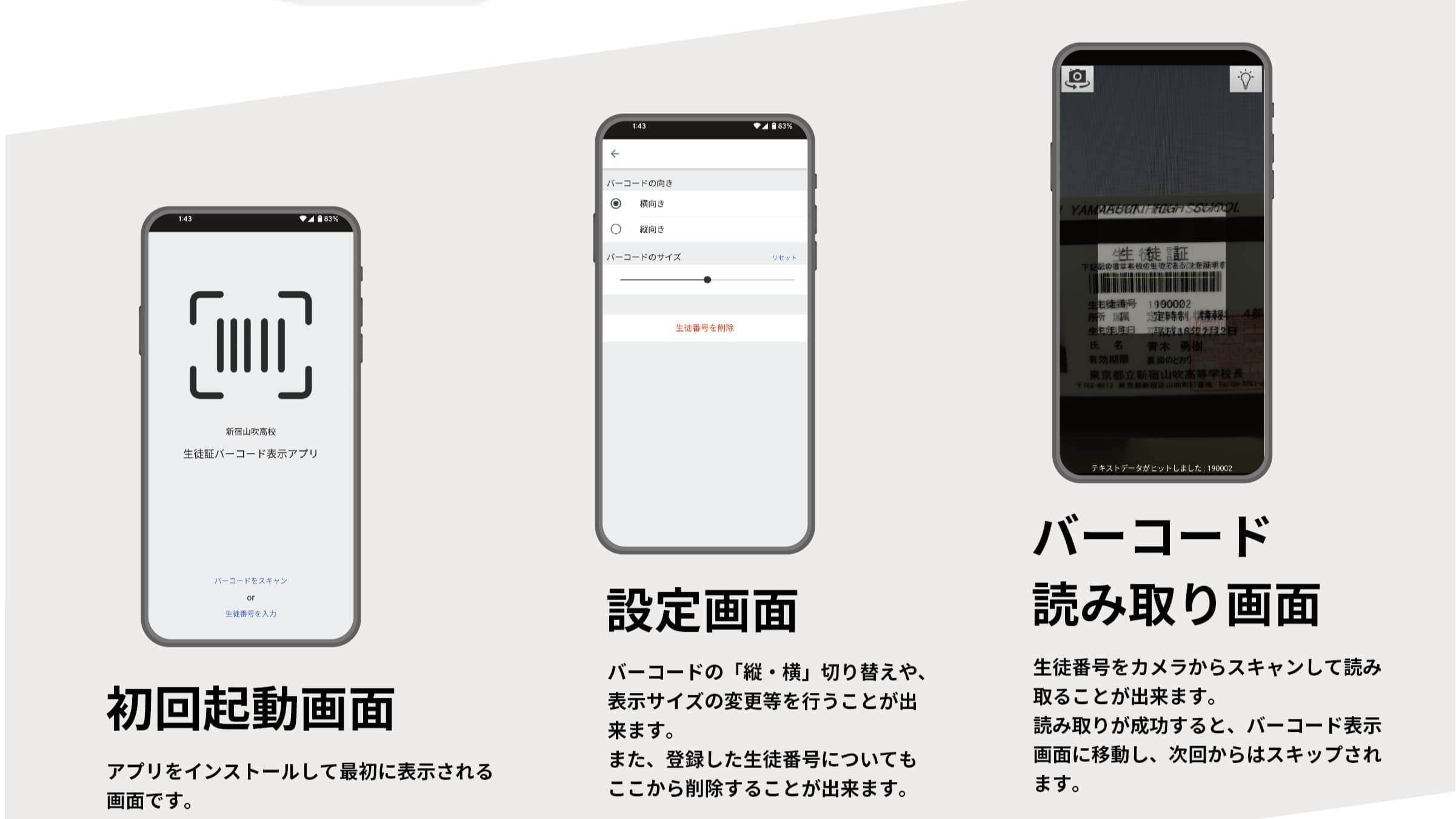 生徒証バーコード